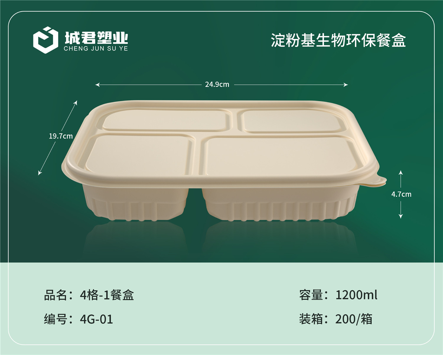 滁州市玉米餐盒塑料餐盒 - 排名
